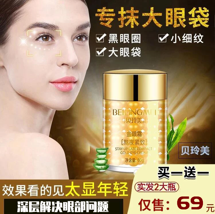 中老年正品眼霜眼部精华除细纹去淡皱纹眼袋黑眼圈鱼尾纹紧致抗皱