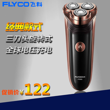 飞科剃须刀电动刮胡刀男士充电式须刨胡须刀刀头水洗智能刮胡子刀