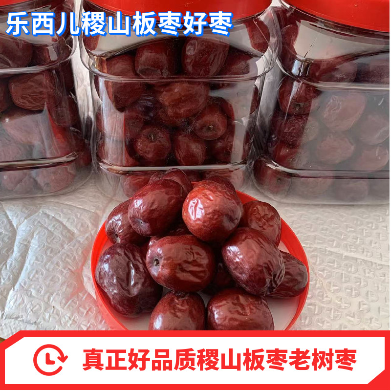 正宗稷山板枣好品质枣子新货2025年散装农家老树姚村老树好枣,零食/坚果/特产,枣类制品,淘宝优惠券,粉丝福利购,淘宝优惠卷