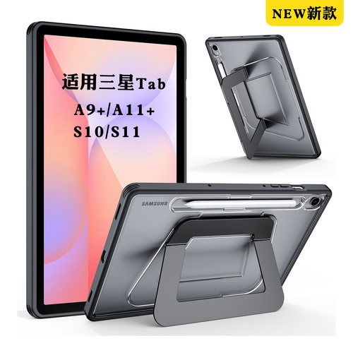 适用三星Tab保护硬壳无盖带支架