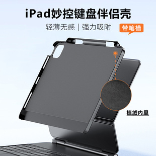 iPad pro11/12.9/13寸Air7/6/5保护壳适用妙控键盘伴侣磁吸超薄单硬后壳带笔槽