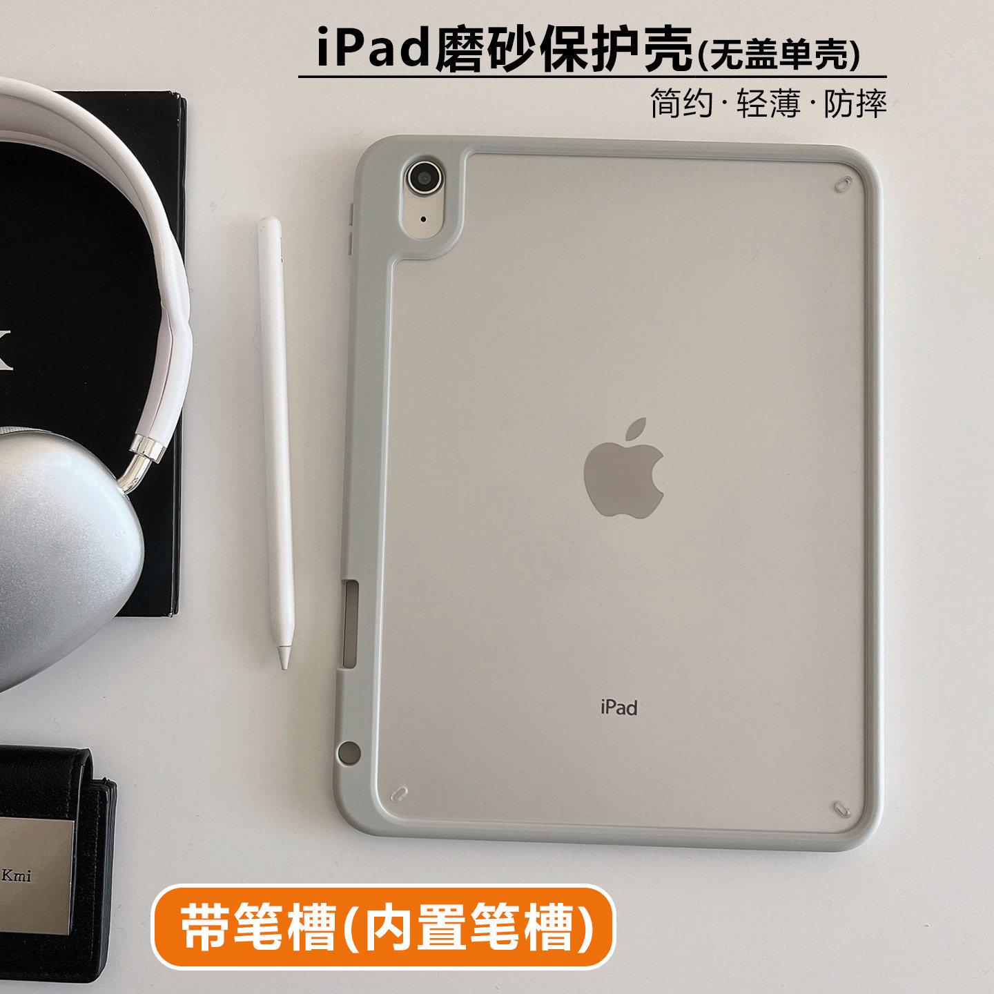 新款iPad pro11/12.9/13寸Air7/6/5 8/9/10代mini7/6保护壳11代A16磨砂无盖单背硬后壳带笔槽