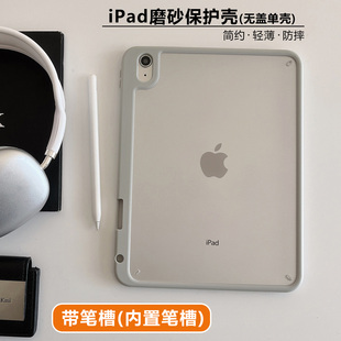 新款iPad pro11/12.9/13寸Air7/6/5 8/9/10代mini7/6保护壳11代A16磨砂无盖单背硬后壳带笔槽