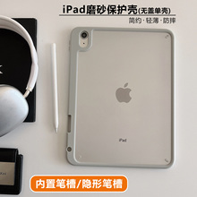 新款iPad pro11/12.9/13寸Air7/6/5 8/9/10代mini7/6保护壳A16磨砂防指纹无盖单背硬后壳带笔槽