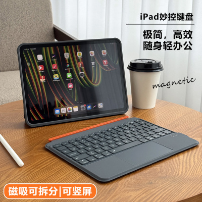 iPad磁吸可拆分键盘保护套可竖屏