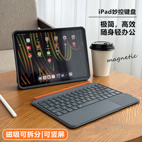 iPad磁吸可拆分键盘保护套可竖屏