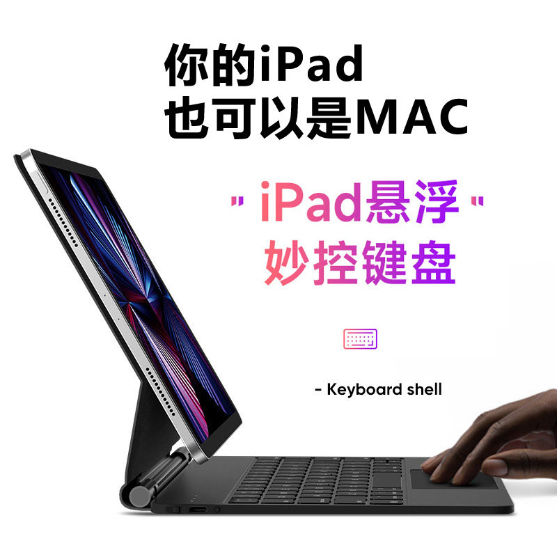 iPadpro11/12.9Air5/6妙控键盘