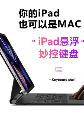 新款iPad pro11/12.9寸 Air5/6 10代蓝牙妙控键盘保护套4磁吸悬浮触控