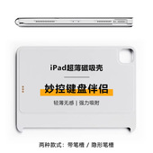 iPad 13寸Air7 12.9 5保护壳适用妙控键盘伴侣磁吸超轻薄单硬后壳带笔槽 pro11