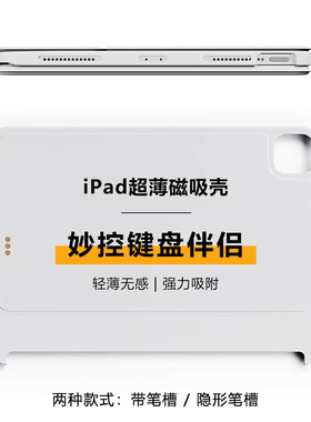 iPad pro11/12.9/13寸Air7/6/5保护壳适用妙控键盘伴侣磁吸超轻薄单硬后壳带笔槽