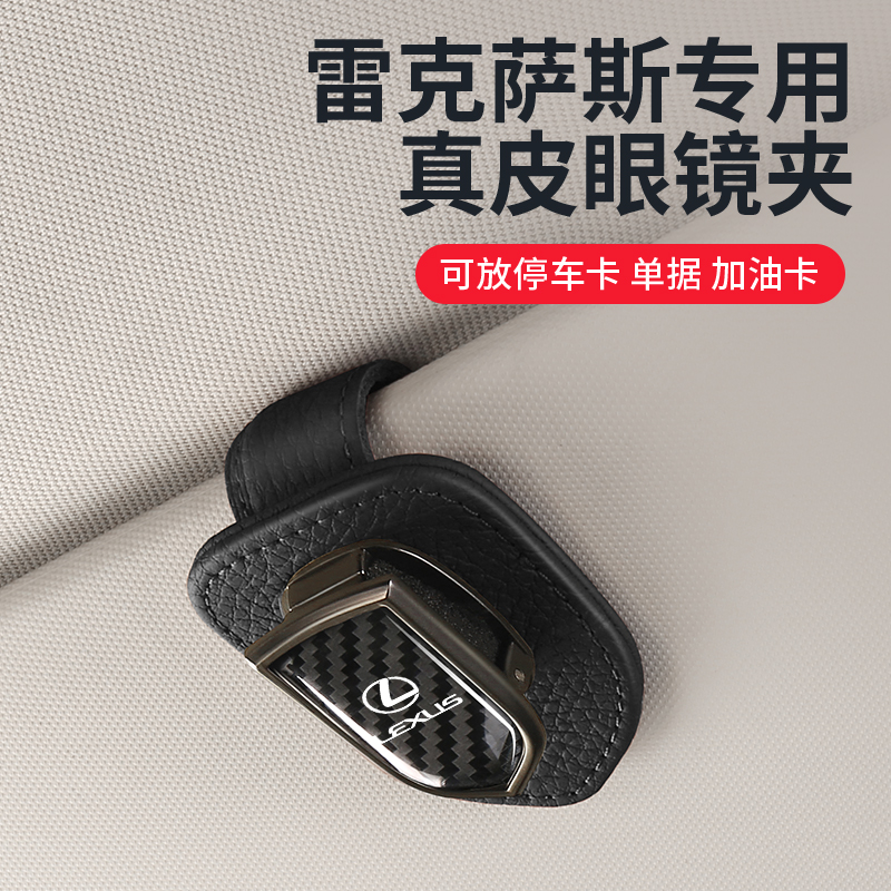 雷克萨斯ES200/300H/NX/UX/LS/RXis车载眼镜盒架夹墨镜收纳改装饰