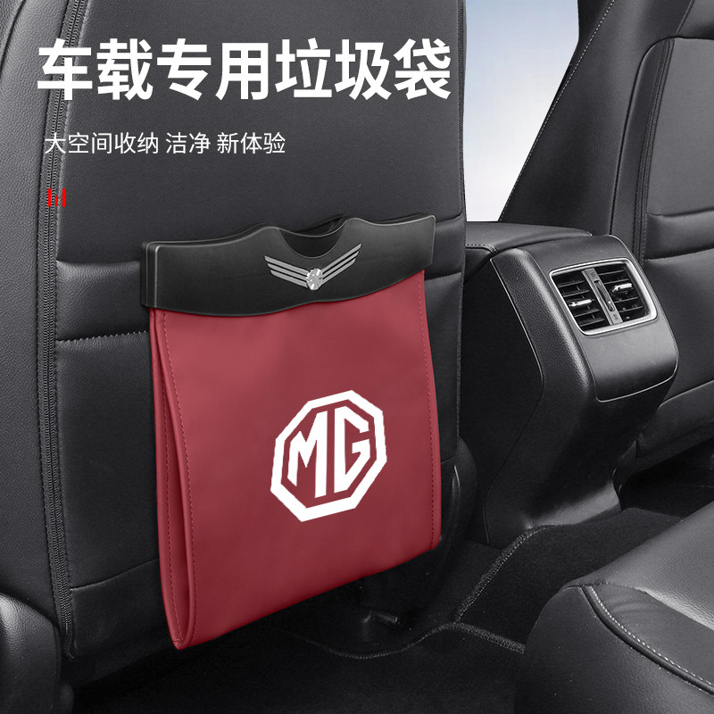 名爵i6名爵5/3/zs/mg领航/hs/锐腾/锐行车载用挂式垃圾桶袋改装饰