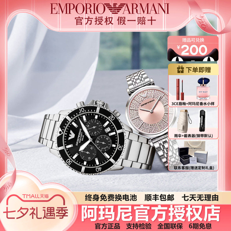 阿玛尼情侣时尚腕表情人节礼物