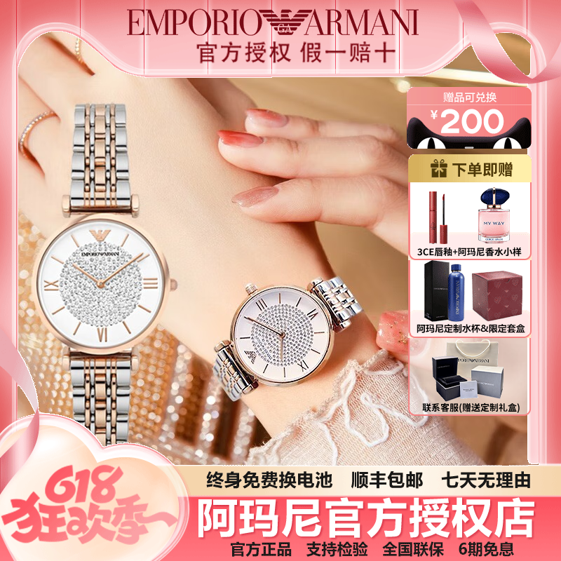 【狂欢季】Armani阿玛尼满天星时尚镶钻石英女表AR1926礼物