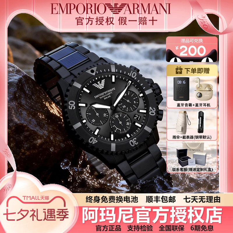 阿玛尼时尚太阳能机芯男士腕表