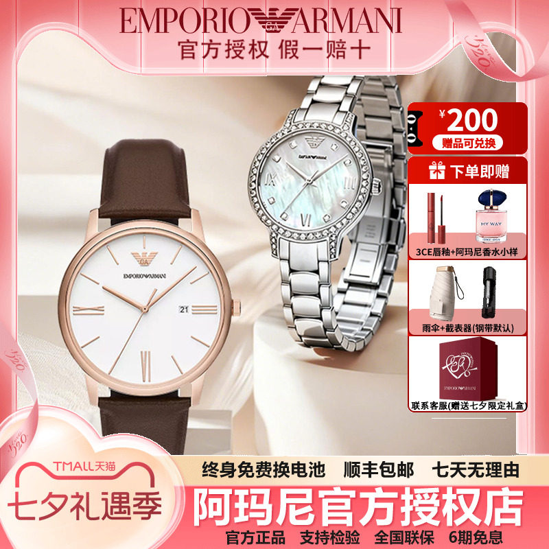 阿玛尼时尚石英情侣腕表