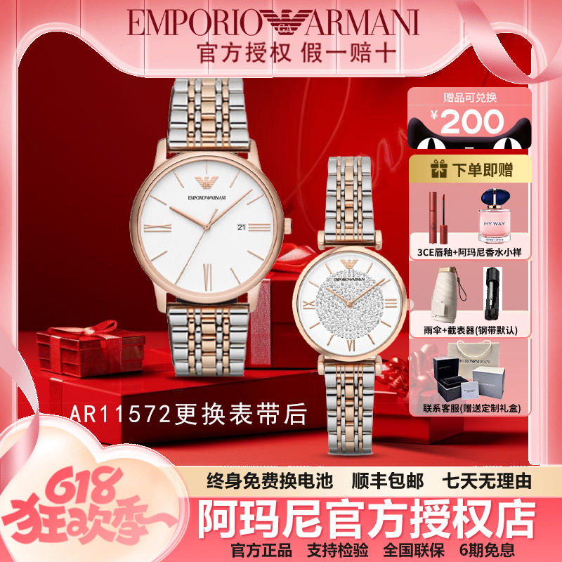 【狂欢季】Armani阿玛尼满天星情侣表礼物AR11572+AR1926