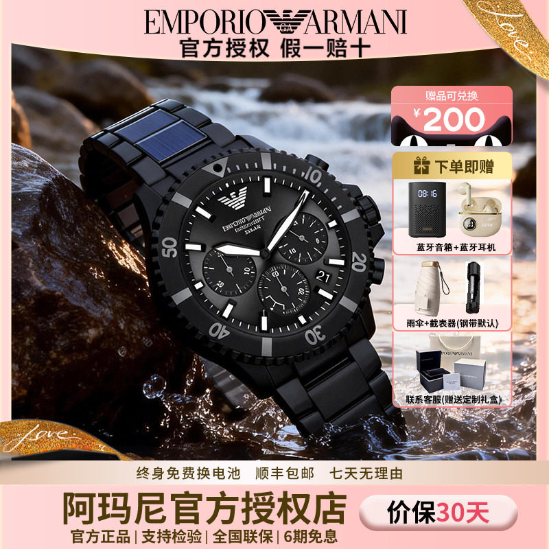 阿玛尼时尚太阳能机芯男士腕表