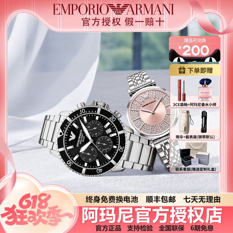 阿玛尼情侣时尚腕表情人节礼物