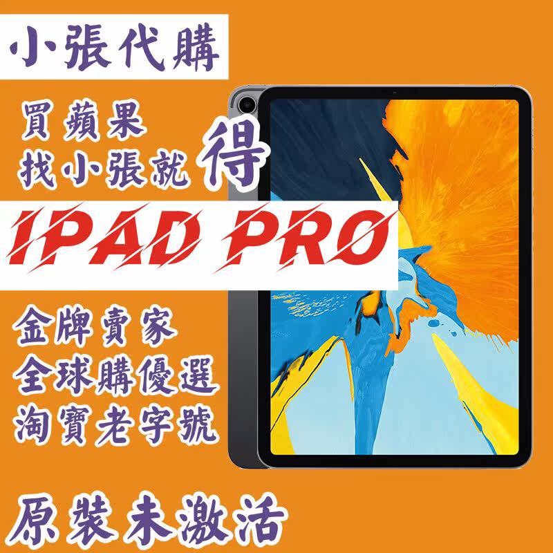 Apple/苹果 iPad pro18年款pro 11英寸 原装未拆封未激活正品|ruв категории планшетный компьютер/MID - от Buy2taobao.com для оказания профессиональной услуги покупки агента Taobao