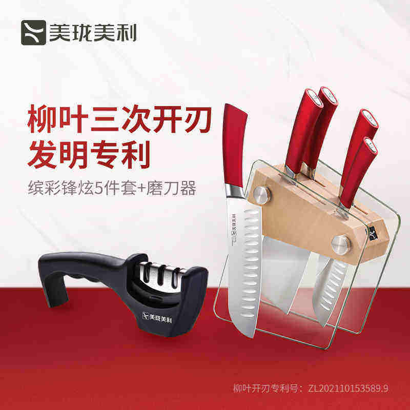 美珑美利正品锋炫5件套德国进口厨房刀具菜刀厨刀水果冻肉刀套刀