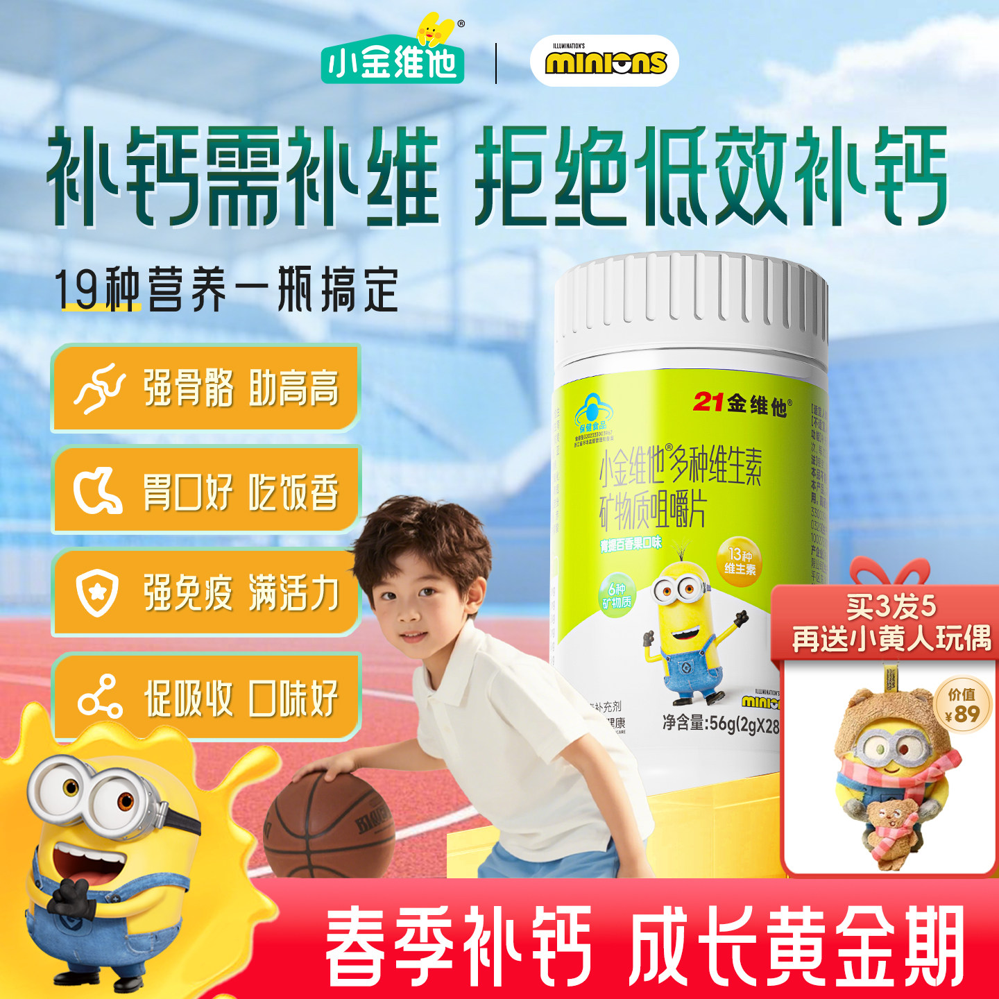 21金维他儿童复合维生素矿物质青少年b族d3钙铁锌b族钙片蓝帽官旗