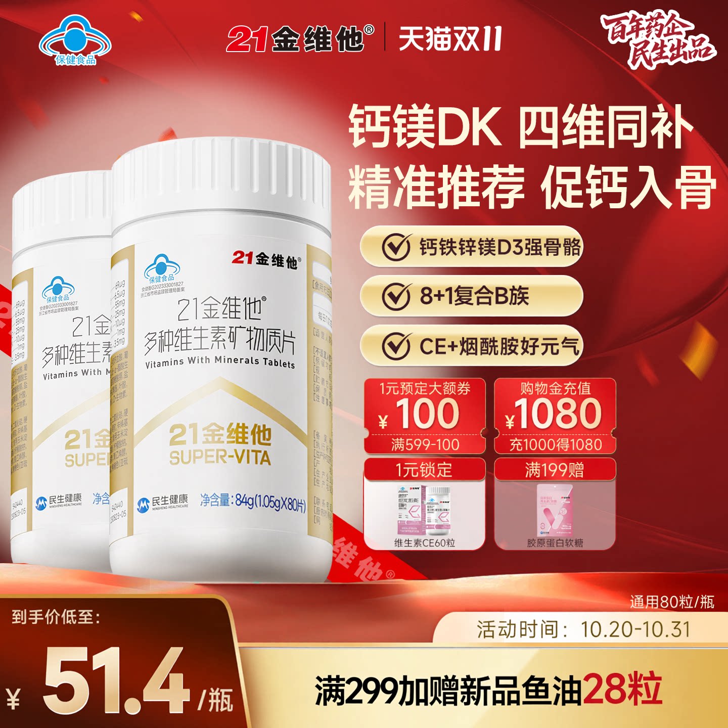 21金维他多种复合维生素矿物质烟酰胺b族VC叶酸钙铁锌维h维k蓝帽