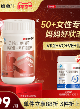 【送妈妈】21金维他 中老年女性复合维生素b族vc56粒烟酰胺ve钙
