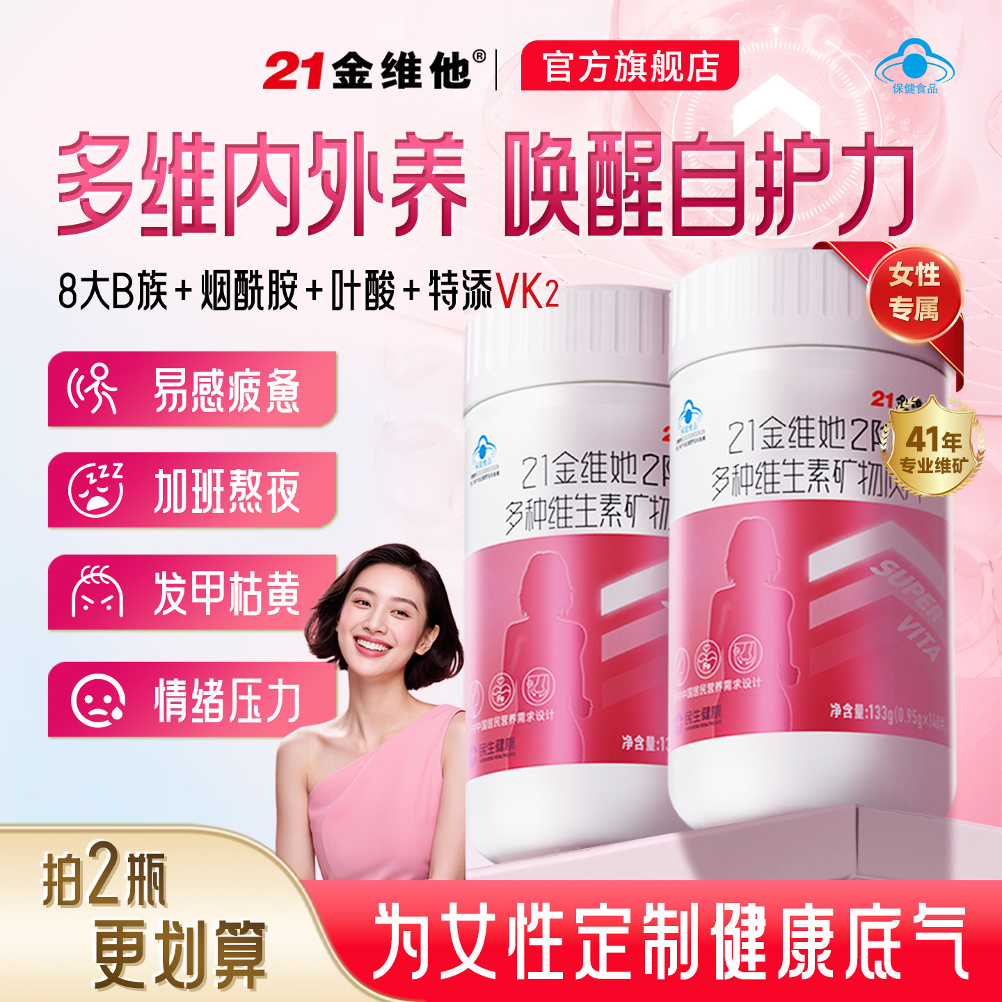 21金维他女性复合维生素烟酰胺叶酸vcve 151元 - 86线报
