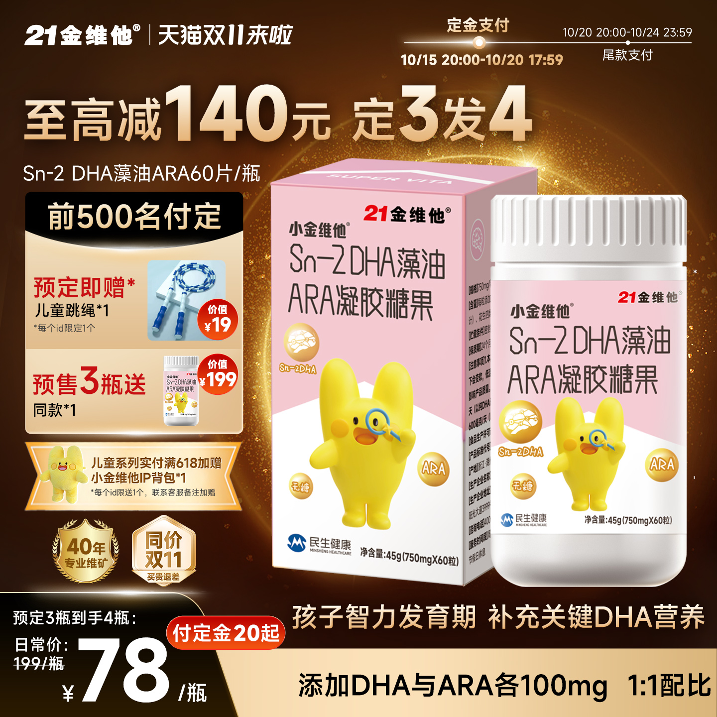 21金维他 DHA藻油