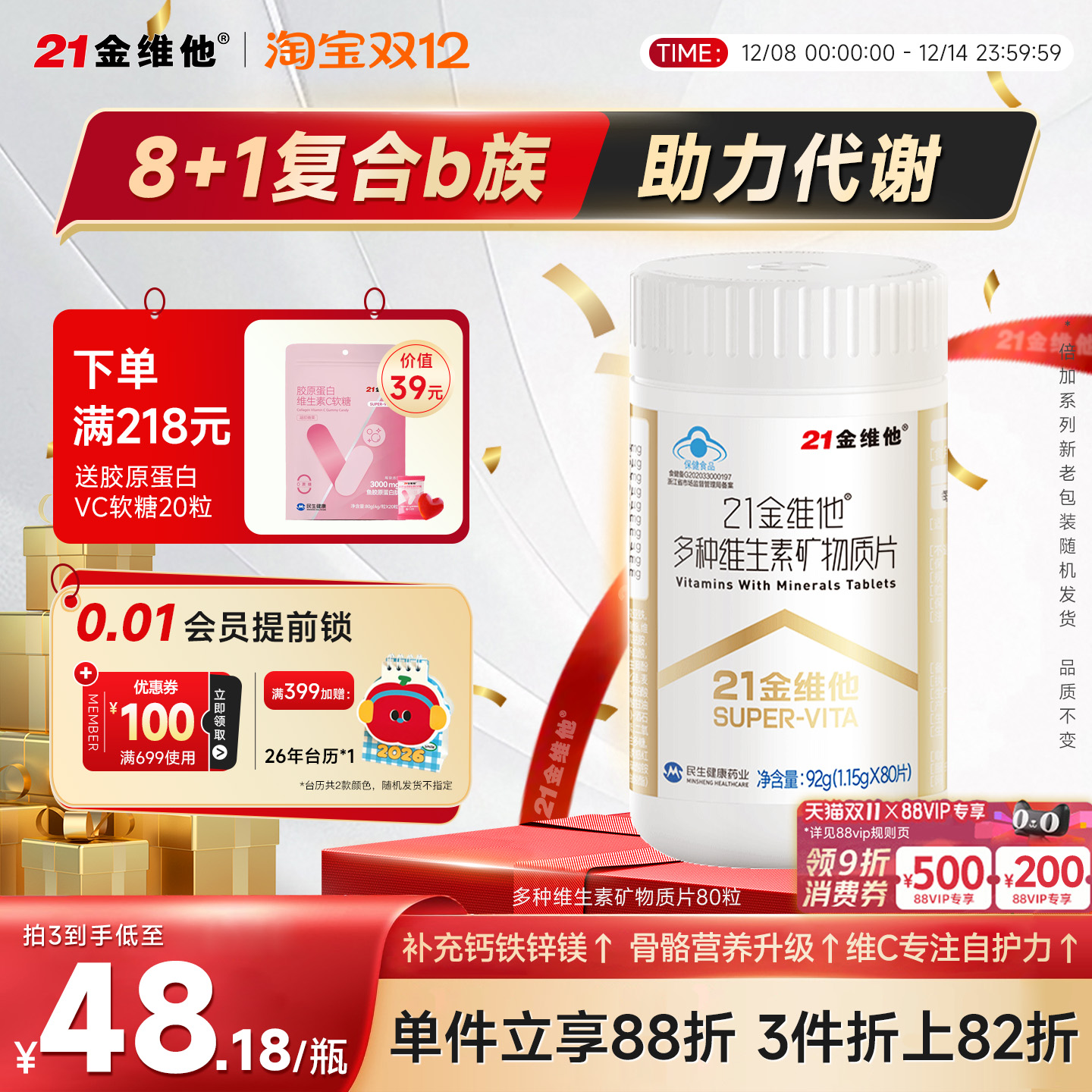 21金维他复合维生素片