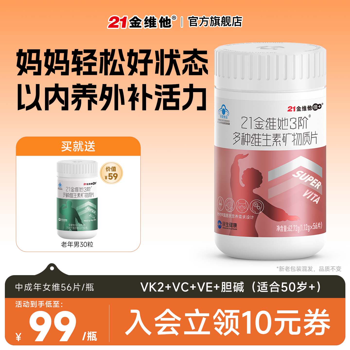 21金维他中老年女性综合维生素