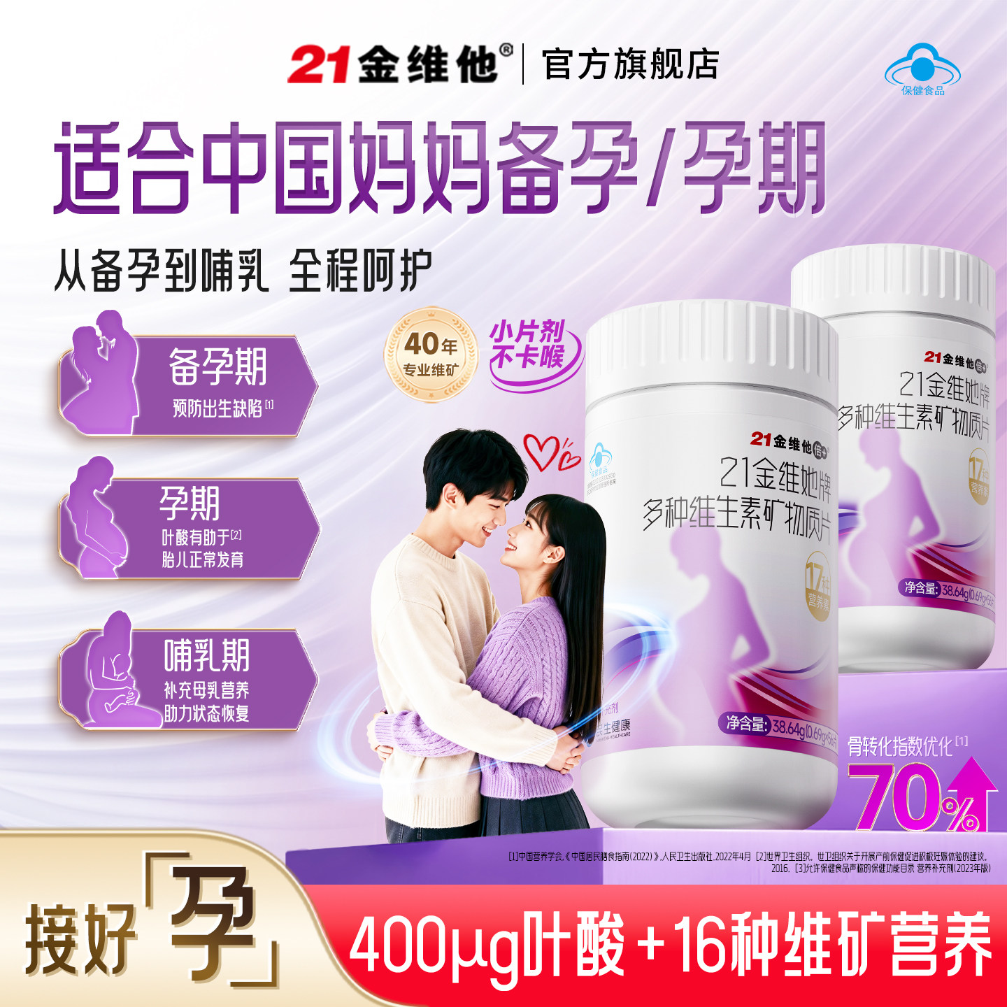 备孕/孕期】21金维他多种维生素矿物质56备孕叶酸B族孕妇钙片补铁,保健食品/膳食营养补充食品,维生素/复合维生素,淘宝优惠券,粉丝福利购,淘宝优惠卷