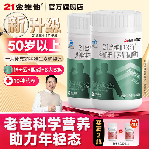 21金维他中老年复合维生素