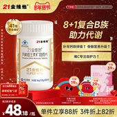 21金维他多种复合维生素矿物质烟酰胺b族VC叶酸胆碱钙铁锌维h蓝帽