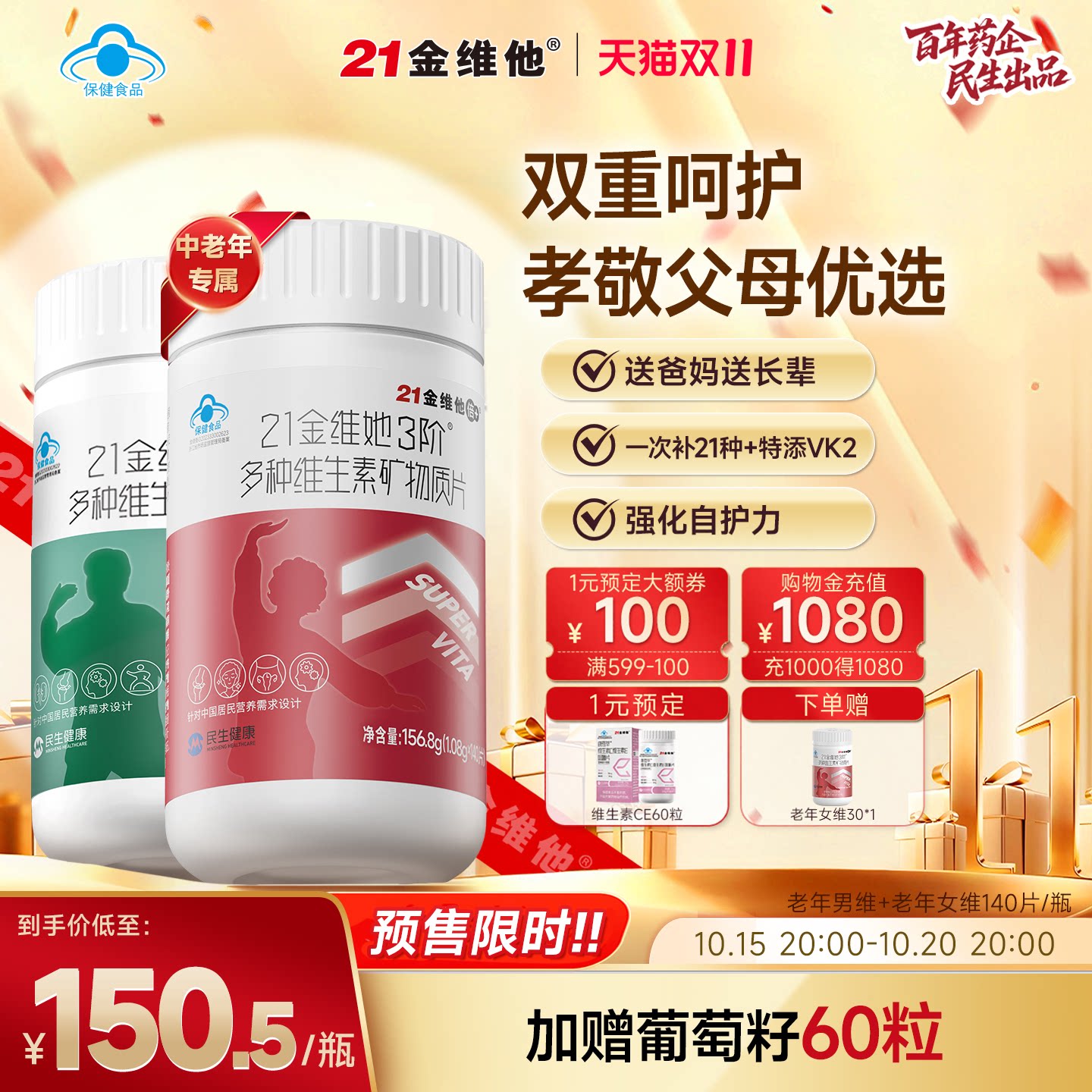 21金维他多种维生素矿物质片140粒补钙中老年送爸妈官方旗舰店正