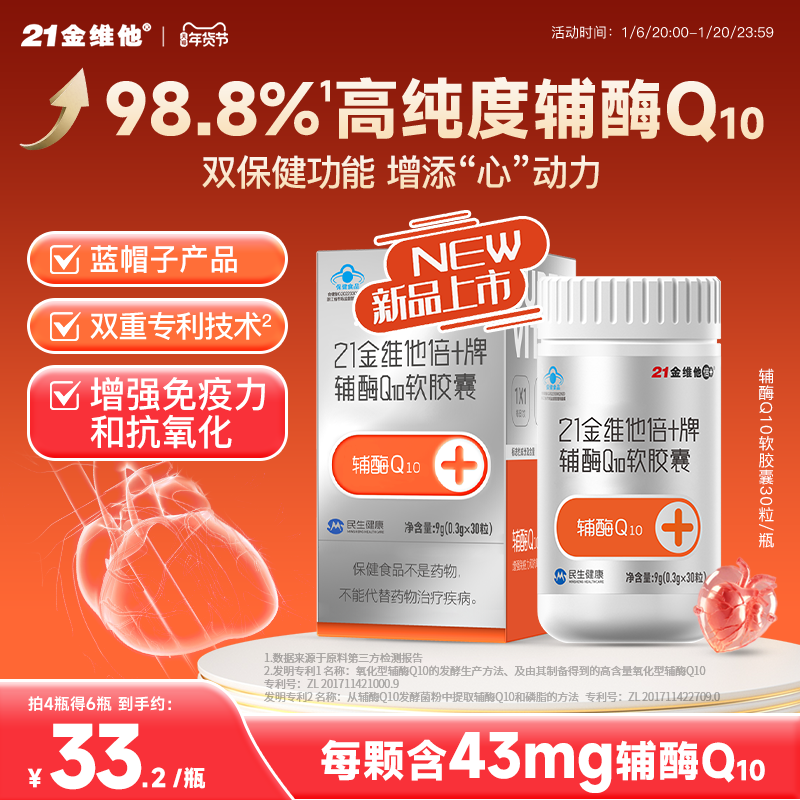 21金维他辅酶q10软胶囊增强免疫力抗氧化中老年心脑血管