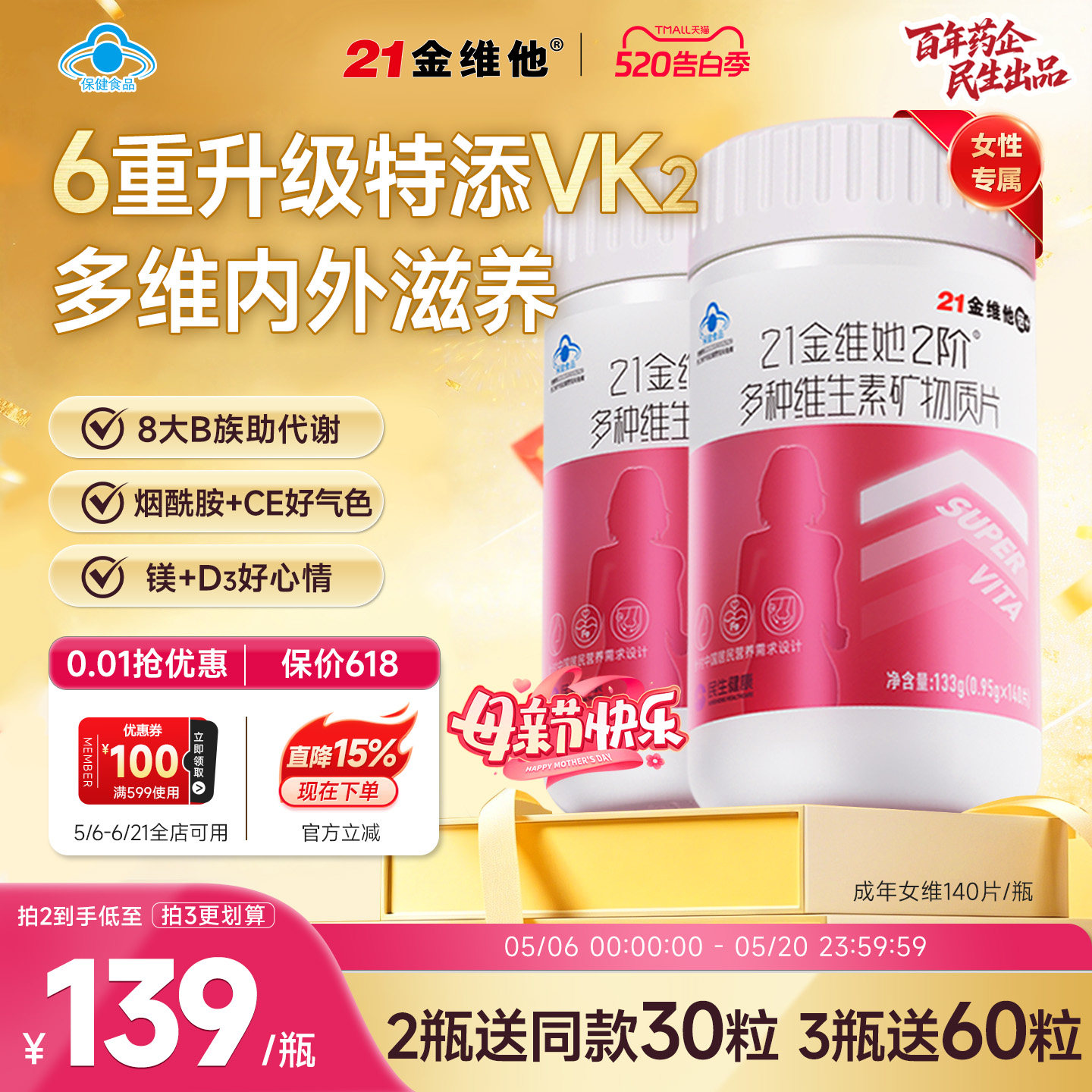 母亲节礼物21金维他女士复合维生素b族VCE烟酰胺叶酸铁镁vk2蓝帽