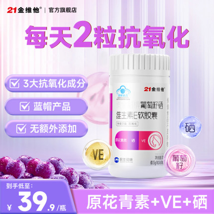 21金维他复合维生素葡萄籽硒维生素E胶囊钙铁锌奶片咀嚼官方正品