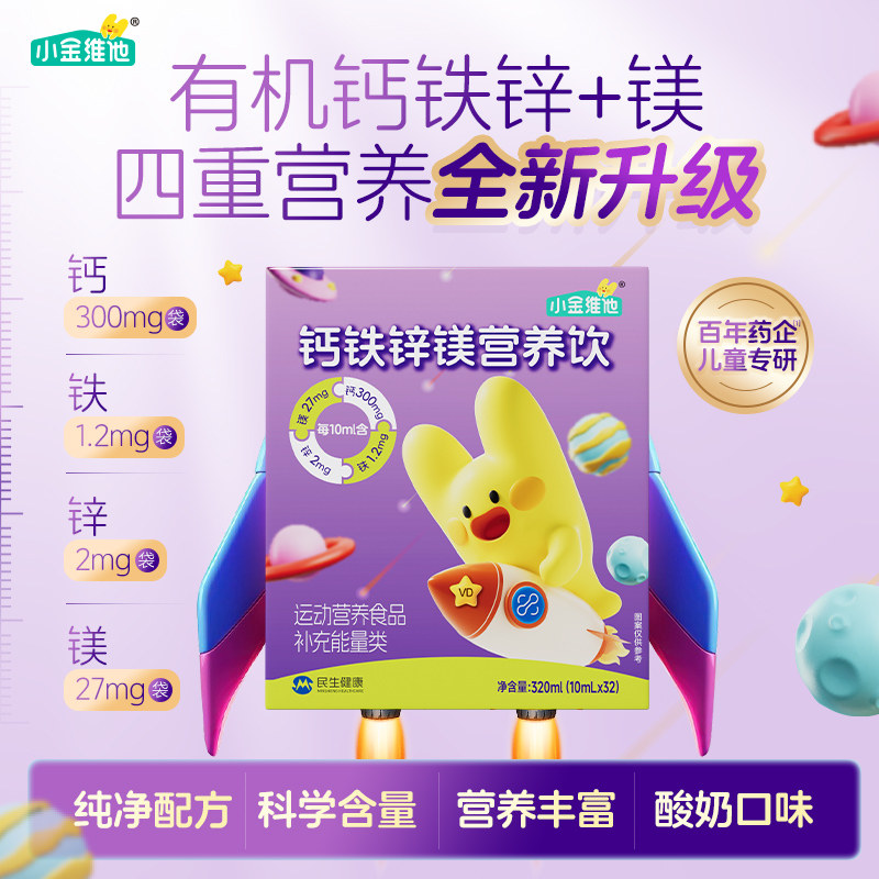 21金维他儿童液体钙铁锌镁青少年钙口服液赖氨酸易吸收官方旗舰