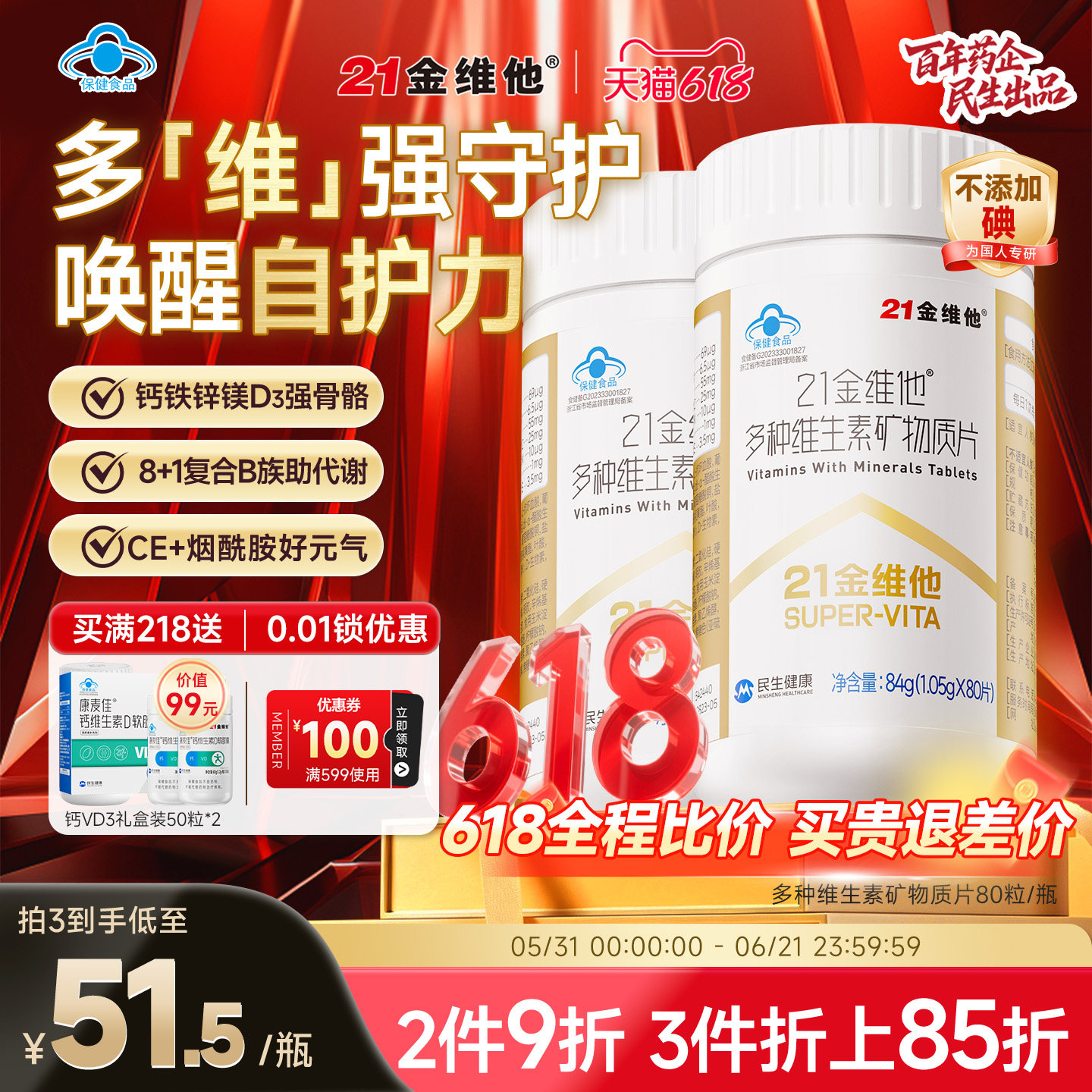 21金维他多种复合维生素矿物质烟酰胺b族VC叶酸钙铁锌维h维k蓝帽