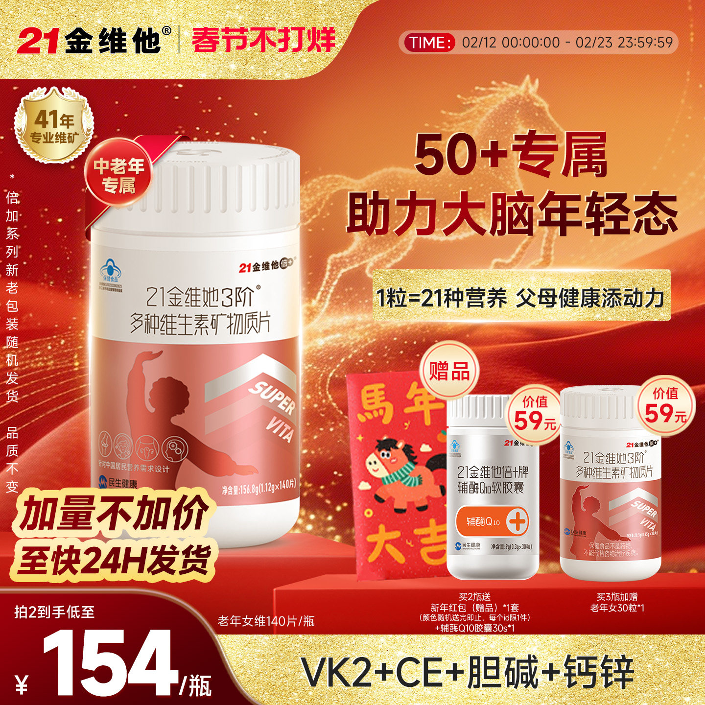 21金维他中老年女复合维生素矿物质140片烟酰胺b族ve礼物送妈妈