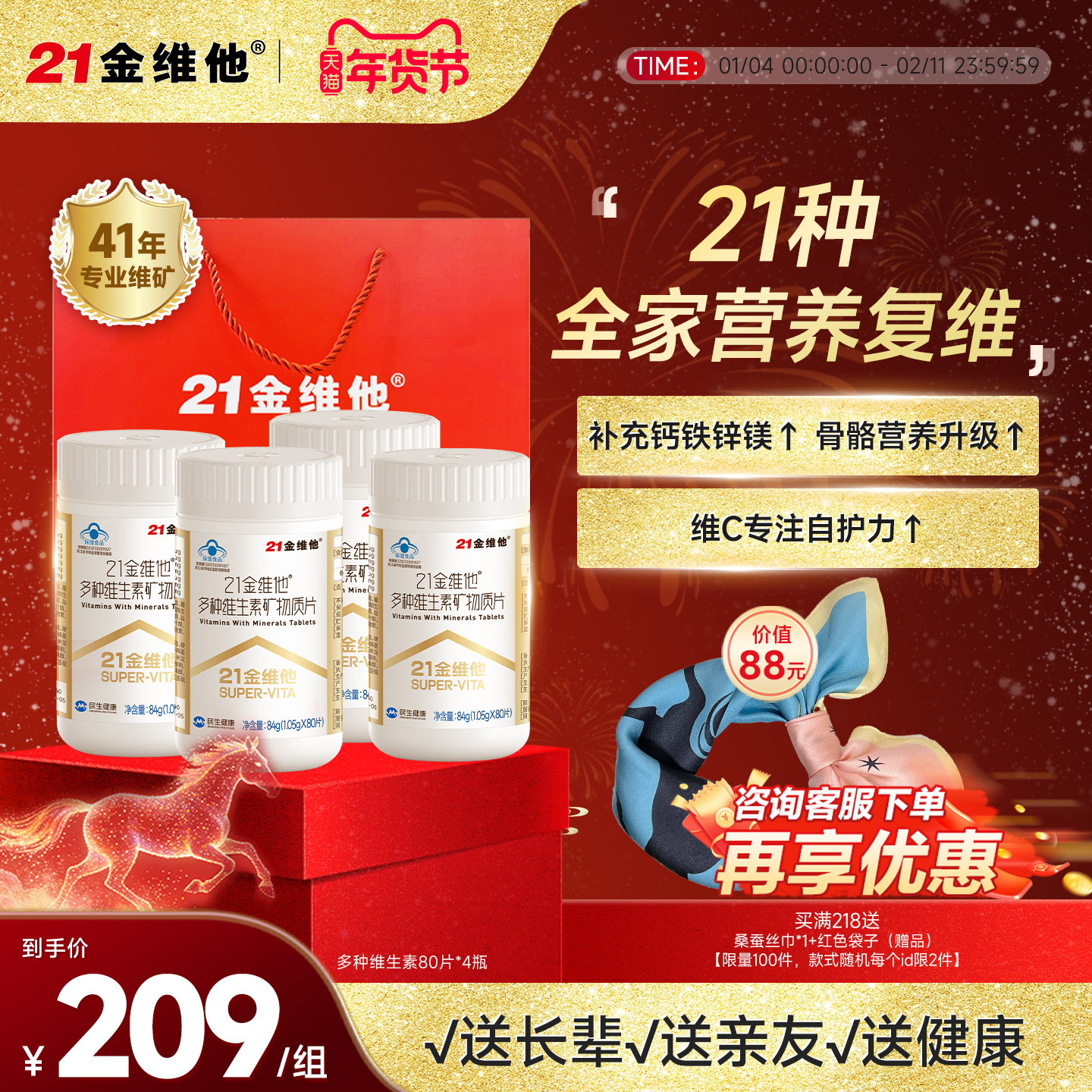 礼盒21金维他复合维生素80粒21种矿物质片成人vb族VCVA钙铁锌,保健食品/膳食营养补充食品,维生素/复合维生素,淘宝优惠券,粉丝福利购,淘宝优惠卷