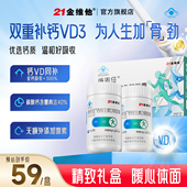 21金维他钙维生素D补钙碳酸钙D3中老年成人适用钙片正品 官方