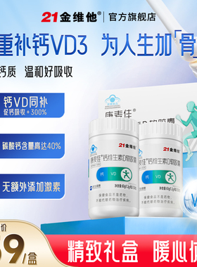 21金维他钙维生素D补钙碳酸钙D3中老年成人适用钙片正品官方