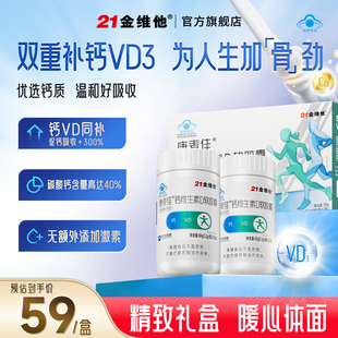 21金维他钙维生素D补钙碳酸钙D3中老年成人适用钙片正品官方