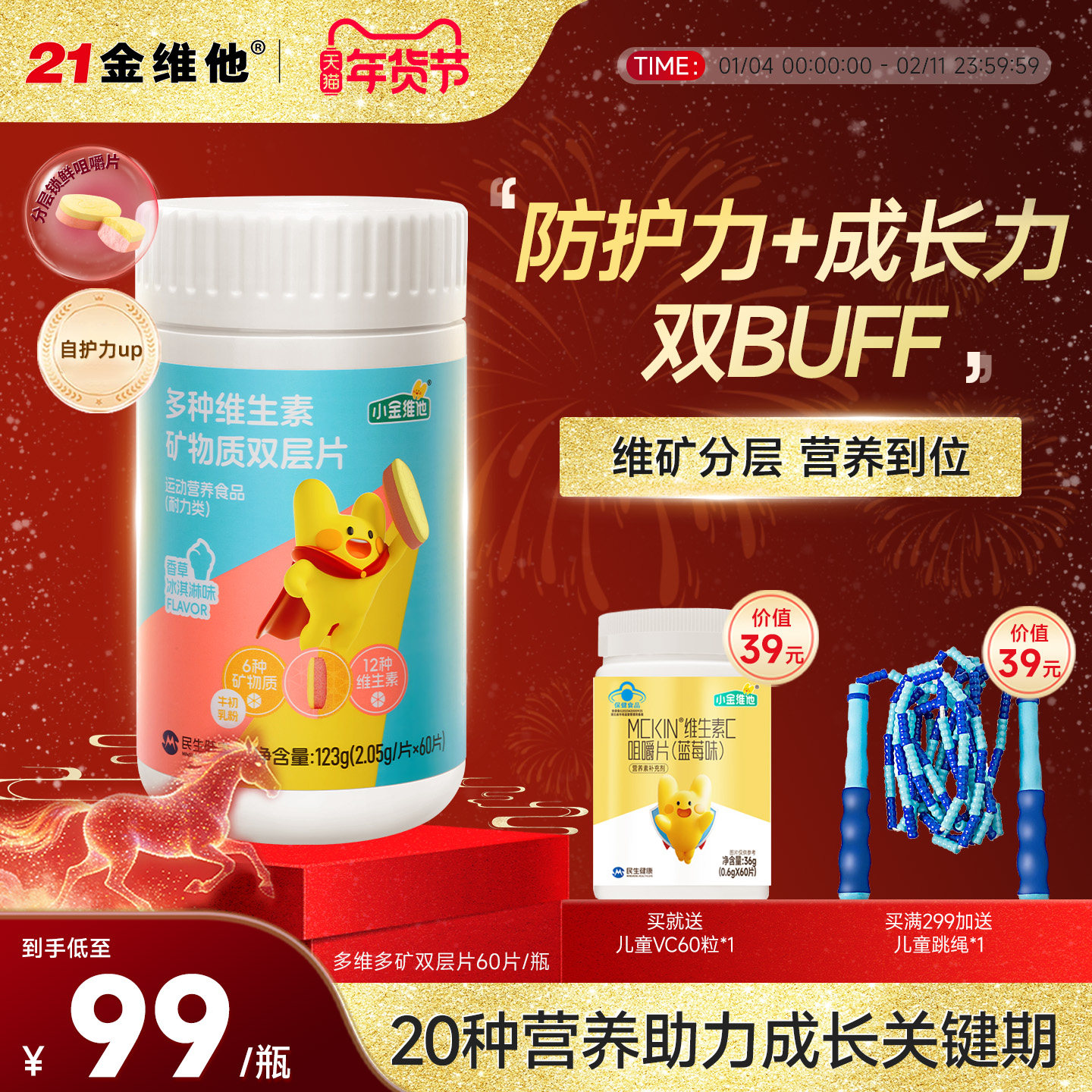 21金维他儿童青少年复合维生素乳铁蛋白维b族钙铁锌维AVC双层咀嚼,保健食品/膳食营养补充食品,维生素/复合维生素,淘宝优惠券,粉丝福利购,淘宝优惠卷