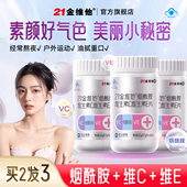 21金维他烟酰胺维生素C维生素E男女VC正品 早B晚C b族蓝帽保健
