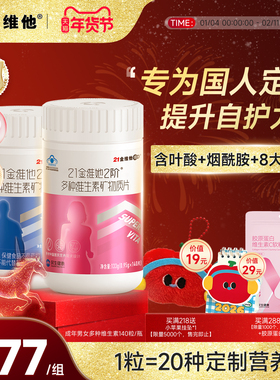 情侣21金维他成年男女多种复合维生素矿物质280片保健品官方蓝帽