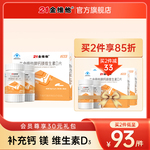 21金维他 维生素D3钙片100粒礼盒 碳酸钙镁VD三合一 促进钙吸收